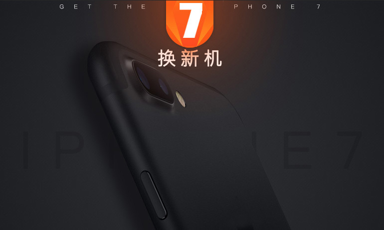 手机Phone以旧换新服务